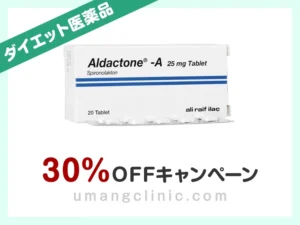 アルダクトンジェネリック