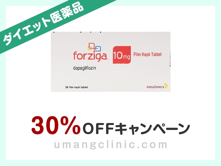 フォシーガ