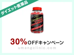 リポドリンエクストリーム