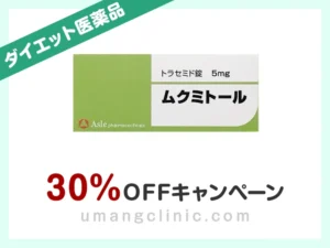 ムクミトール
